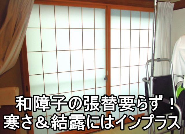   平塚市N様　寒さ・結露対策　内窓（二重サッシ）設置工事