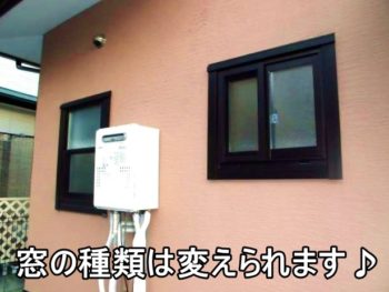 平塚市K様　浴室・洗面所の窓交換