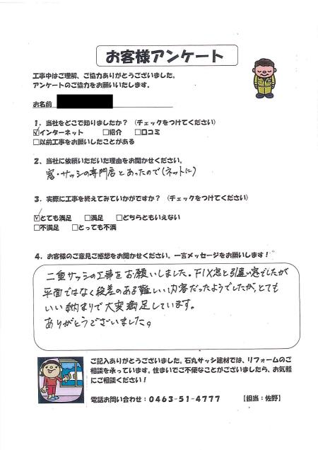   厚木市Ｏ様からいただいた声