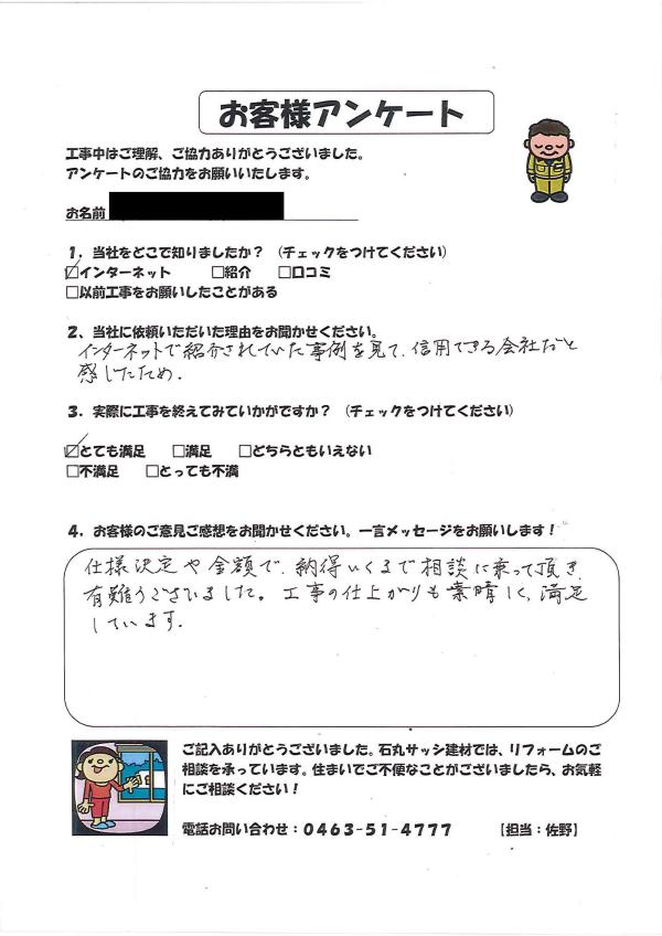   茅ヶ崎市Ｍ様からいただいた声