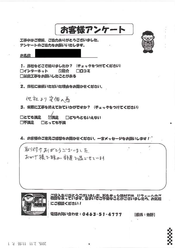   平塚市Ｔ様からいただいた声