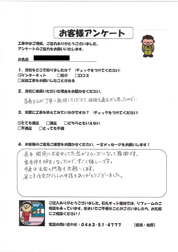   横浜市Ｎ様からいただいた声