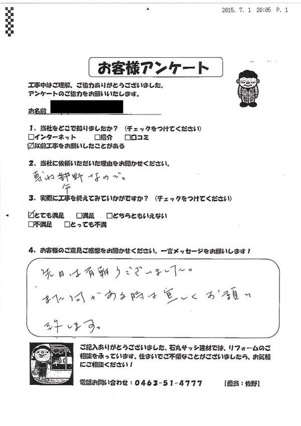   茅ヶ崎市F様からいただいた声