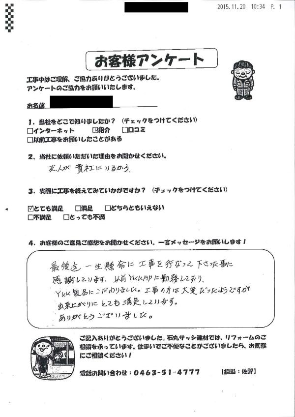   相模原市Ｍ様からいただいた声