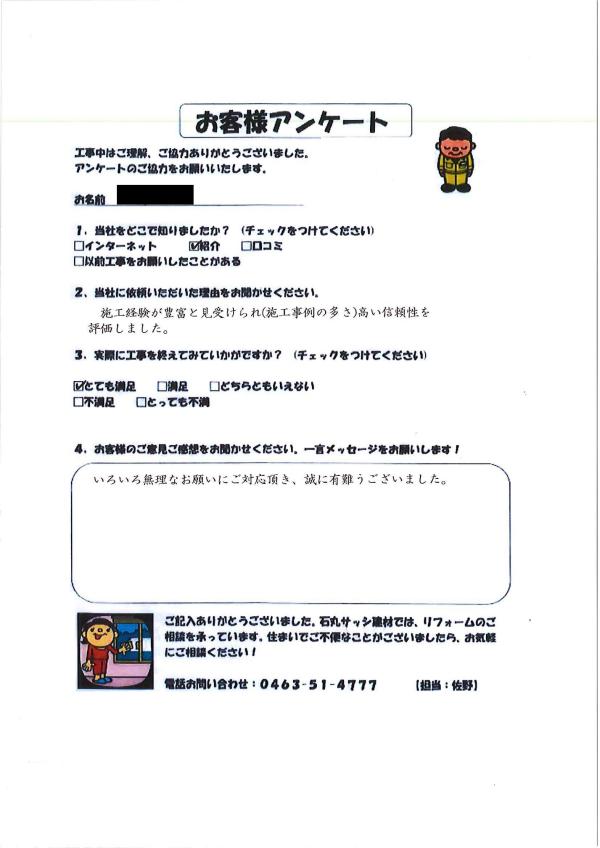   藤沢市Ｉ様からいただいた声