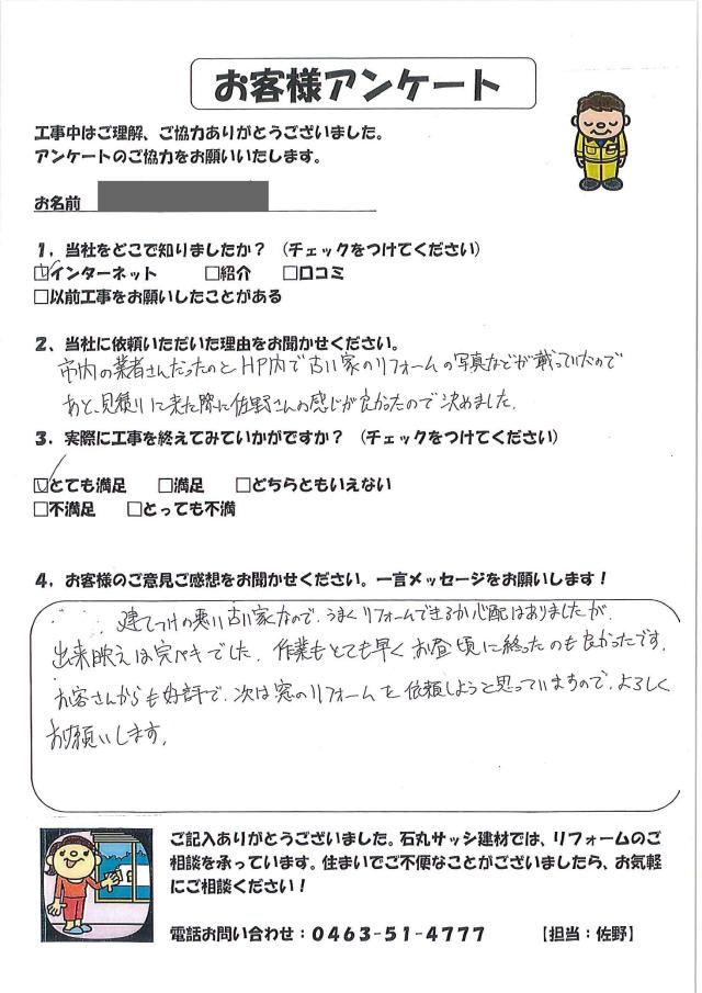   平塚市K様からいただいた声