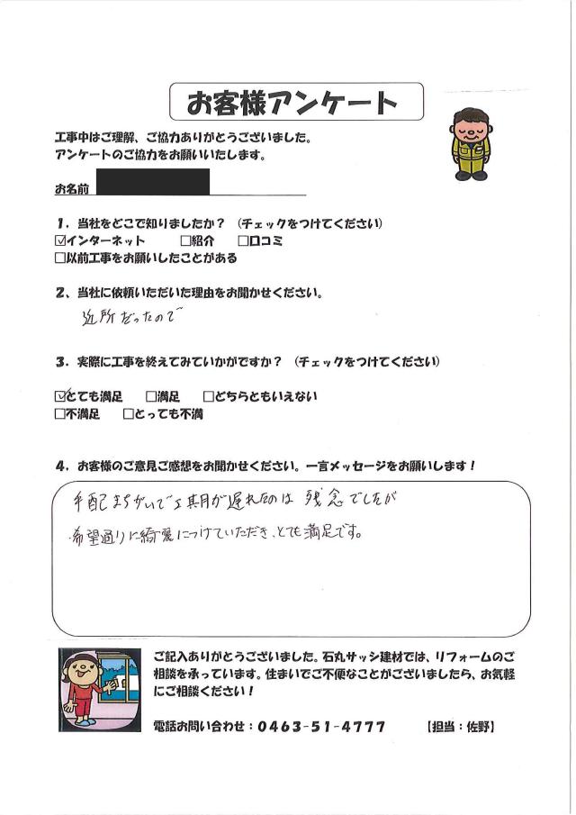   平塚市K様からいただいた声