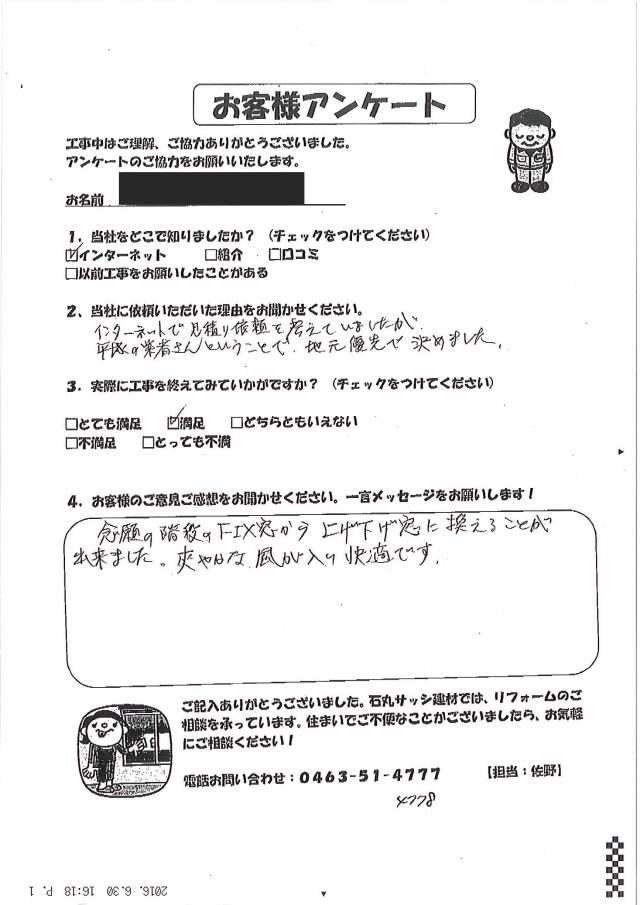   平塚市Ｈ様からいただいた声