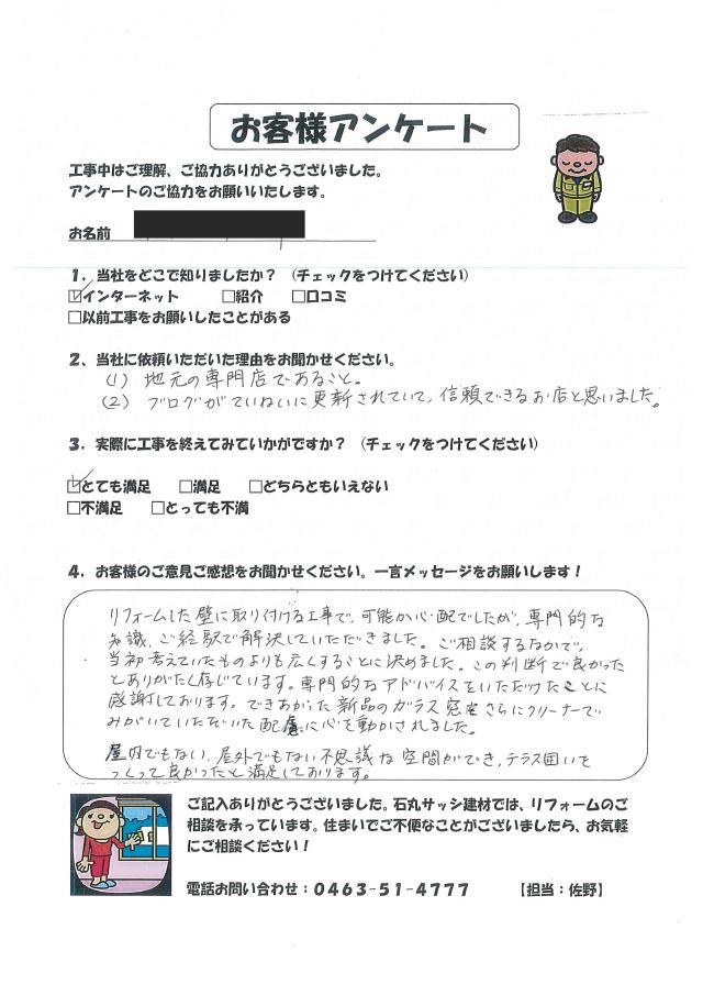   平塚市Ａ様からいただいた声