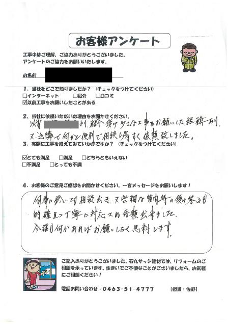   平塚市Ｎ様からいただいた声