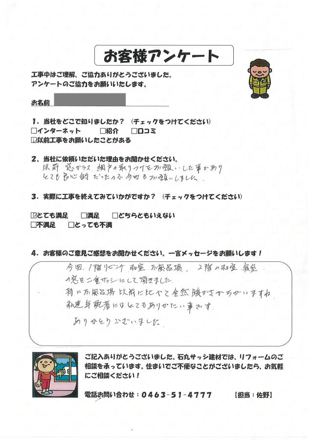   平塚市Ｍ様からいただいた声