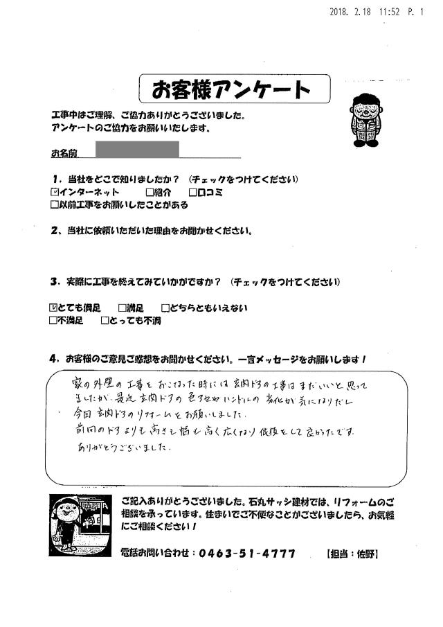   藤沢市Ｈ様からいただいた声