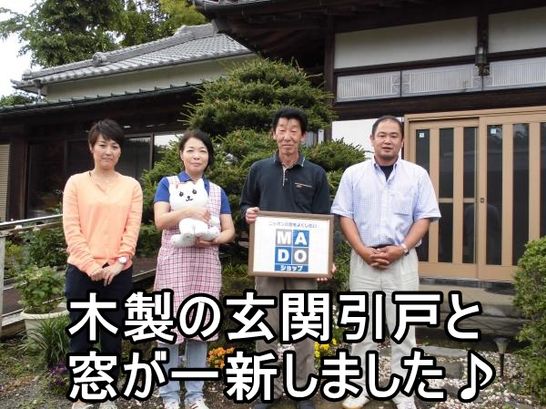   秦野市Ｋ様　木製玄関引戸と窓交換