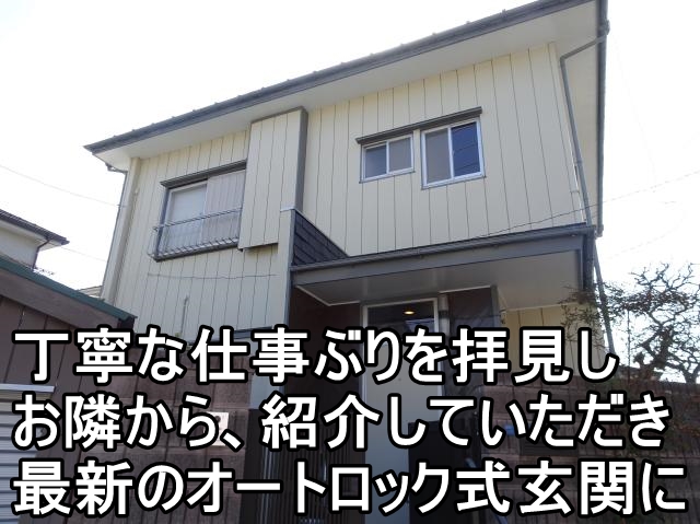   藤沢市M様　玄関廻りのリフォーム