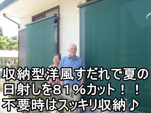   横浜市O様　日除け対策工事