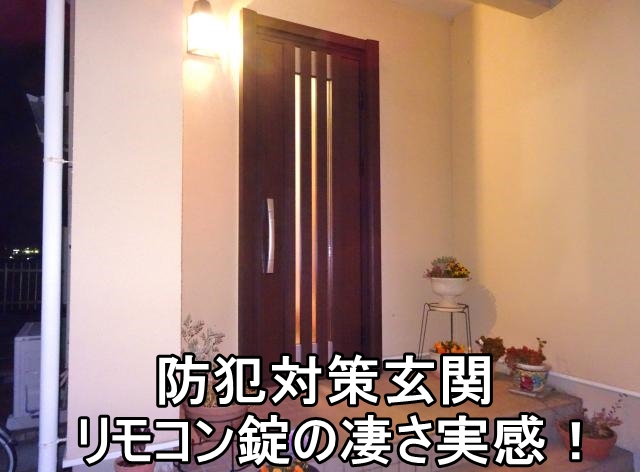   平塚市S様　防犯・泥棒対策の玄関ドアに取替