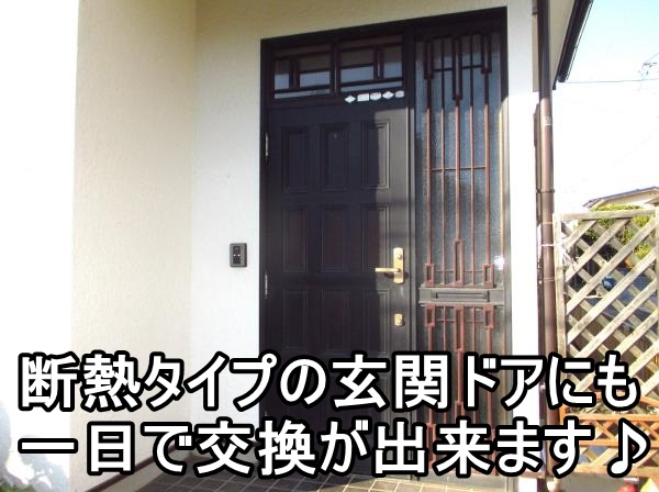   平塚市T様　古くなった玄関ドア⇒断熱リフォームドアへの交換