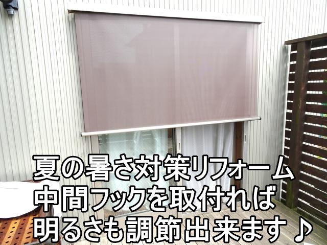   平塚市Y様　日除け対策工事