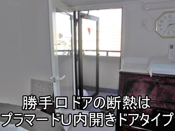   平塚市M様 寒さ・結露対策 内窓設置事例