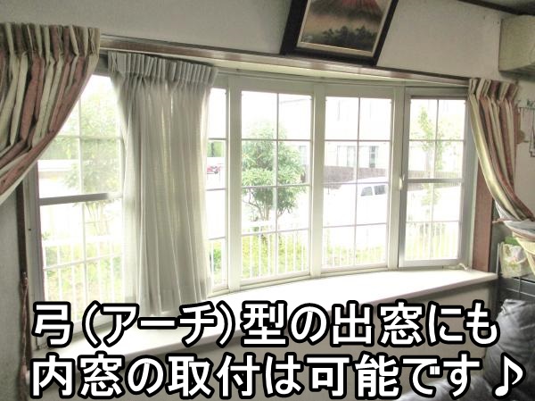   横浜市N様 浴室と出窓の寒さ対策内窓（二重サッシ）プラマードU設置工事