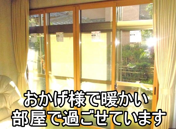   平塚市T様 暑さ寒さ対策リフォーム 内窓（二重サッシ）設置工事