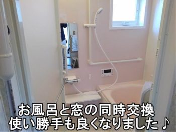寒川町Ｔ様　浴室リフォーム