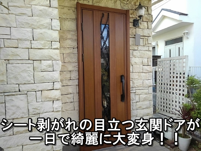   藤沢市　Ｈ様　玄関ドア交換リフォーム